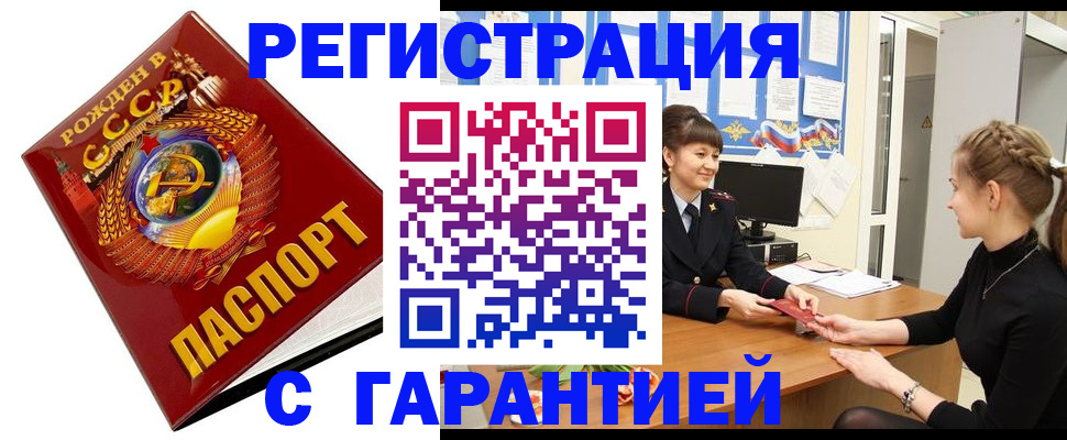 прописка штамп в Дзержинске