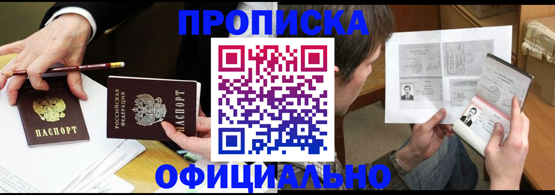 прописка регистрация в Дзержинске