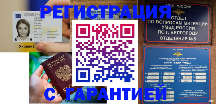 прописка иностранных граждан в Дзержинске