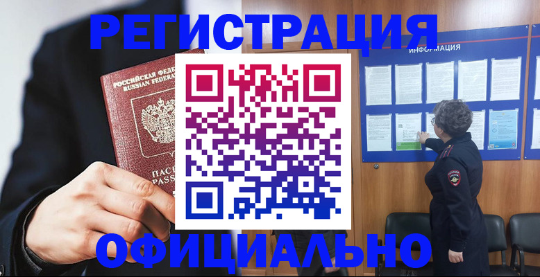 прописка 2025 в Дзержинске