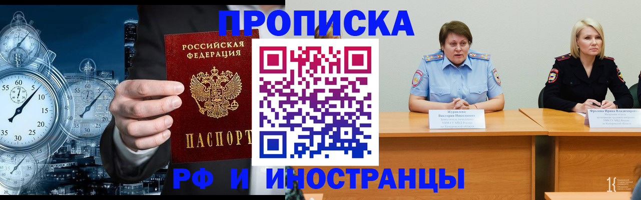 временная регистрация купить в Дзержинске
