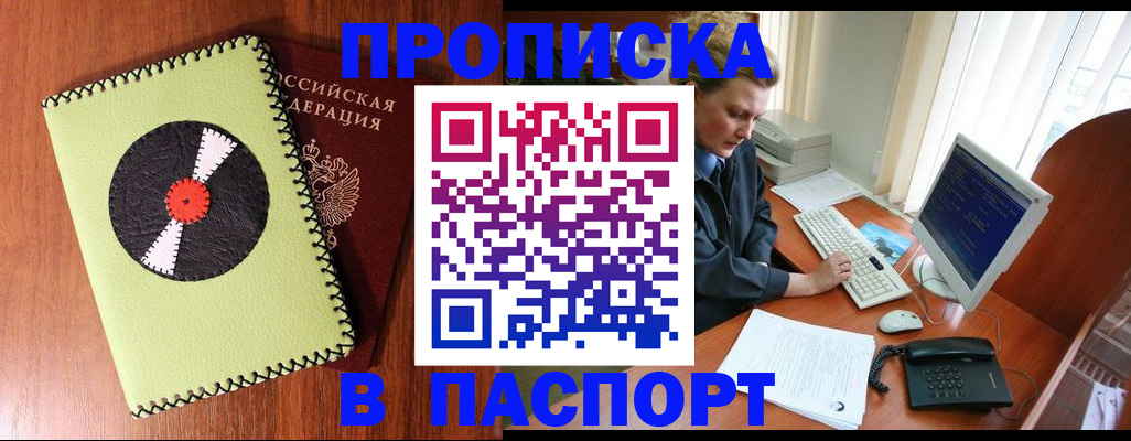 временная регистрация для всех в Дзержинске