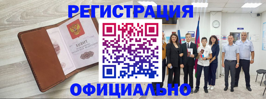 временная регистрация купить в Дзержинске