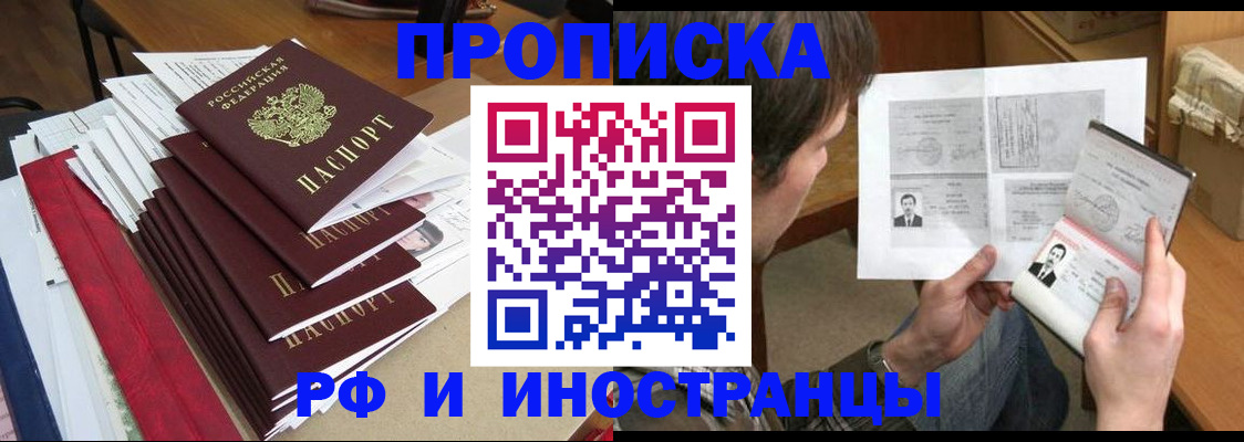 прописка штамп в Дзержинске